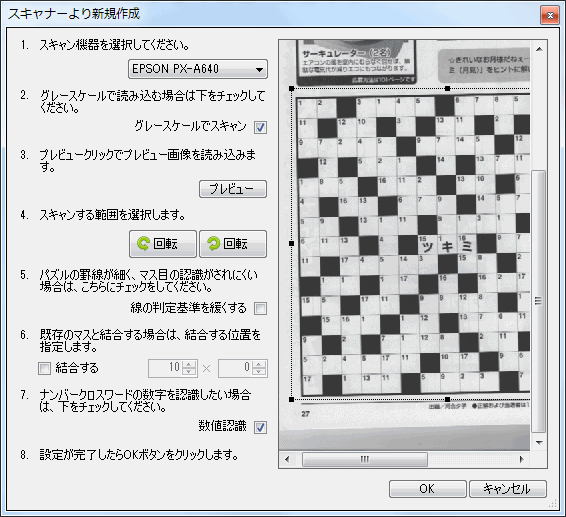A4スキャナーで大きな原稿を分割スキャンした画像の結合方法