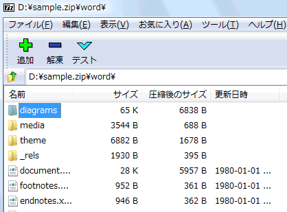 docx形式ファイルをzipアーカイバで閲覧