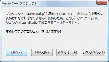 プロジェクト変換の実行