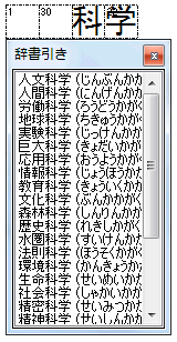 辞書機能