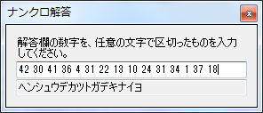 ナンクロ解答