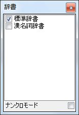 辞書ツール