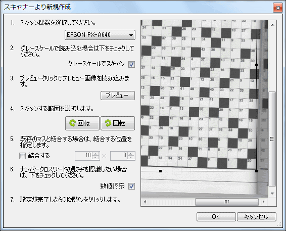 スキャン設定